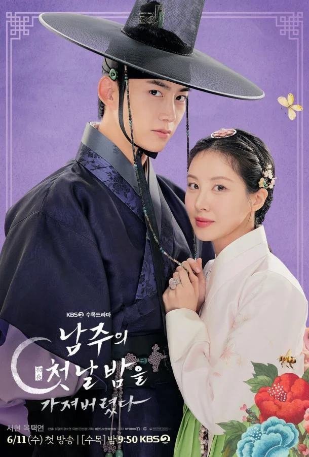 Я украла первую ночь главного героя! Сериал2025смотреть онлайн бесплатно