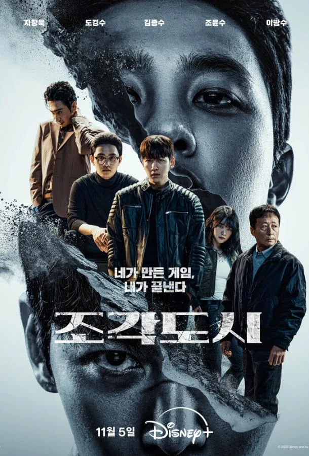 Слепленный город Сериал2025смотреть онлайн бесплатно