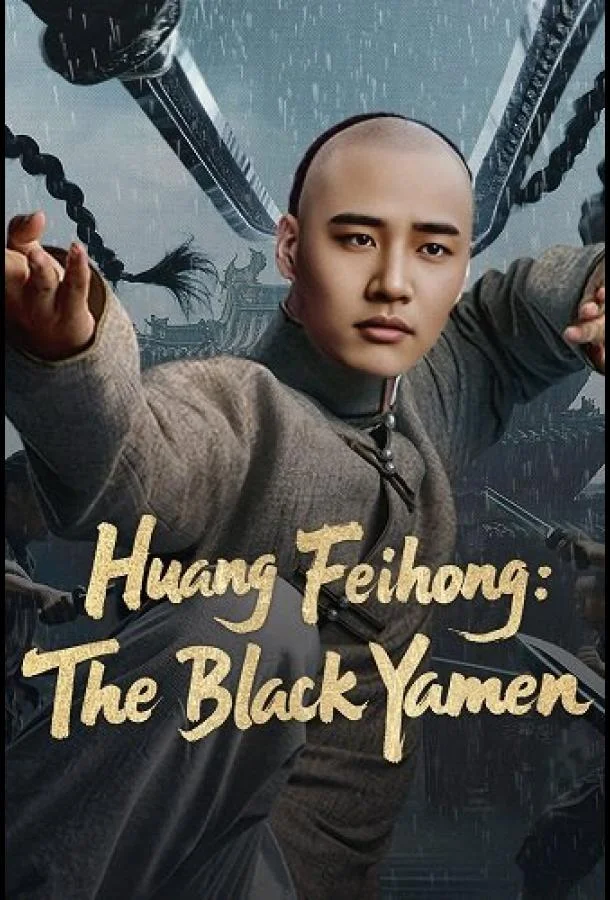 Вон Фейхун: Чёрная Секта Фильм2025смотреть онлайн бесплатно