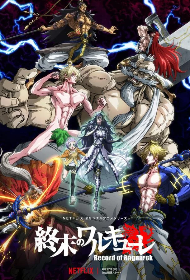 Повесть о конце света Аниме-сериал2021смотреть онлайн бесплатно